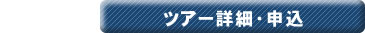 関東発　スキー・スノーボード　日帰り