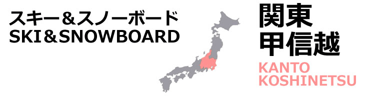 関東甲信越TOP